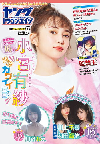 Arisa Komiya