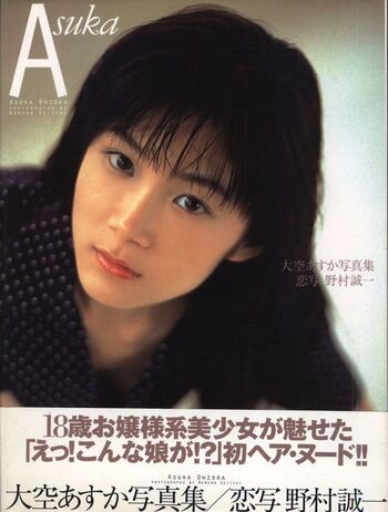 asuka ozora
