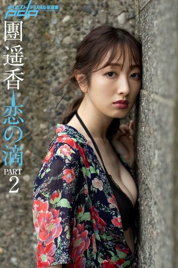 Haruka Dan