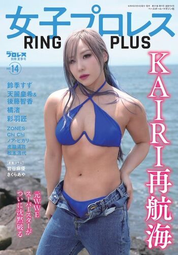 Kairi Sane