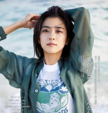 kuroshima yuina