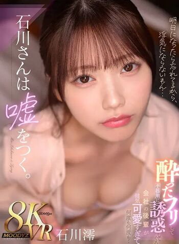 Mio Ishikawa