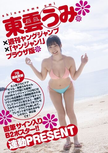 Leaked Umi shinonome private photo viral onlyfans
